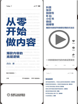 cover image of 从零开始做内容